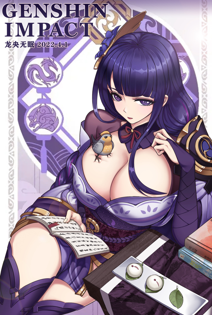 absurdres bird_on_breast book book_stack breasts cleavage cleavage_cutout clothing_cutout cover cover_page female food genshin_impact hair_ornament highres japanese_clothes kimono large_breasts longyangwumian obi purple_eyes purple_hair raiden_shogun sash thighhighs thighs wagashi