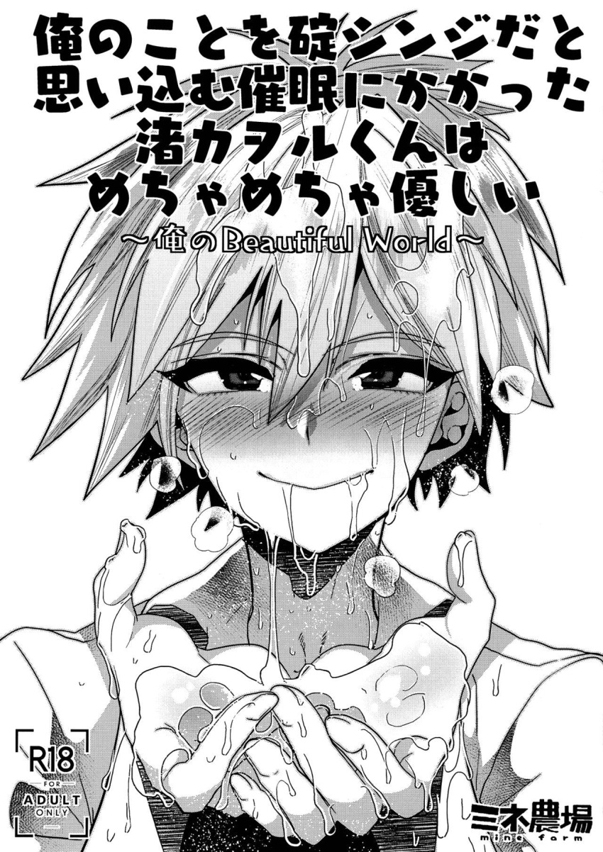 black_and_white blush clothing comic cum cum_in_face kaworu_nagisa neon_genesis_evangelion yaoi