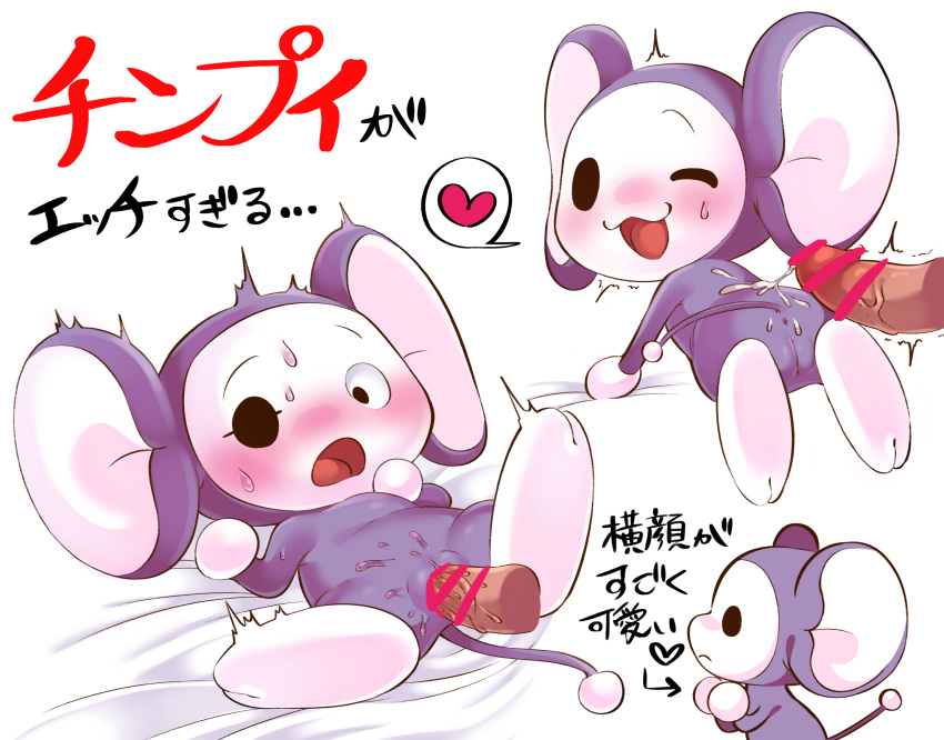 alien bed big_ears blush bodily_fluids brown_penis chimpui chimpui_(manga) deme_0816 duo ejaculation female furniture genitals heart hi_res japanese_text male male/female one_eye_closed open_mouth penetration penis purple_body pussy straight_tail sweat text tongue vaginal_penetration vaginal_penetration wink