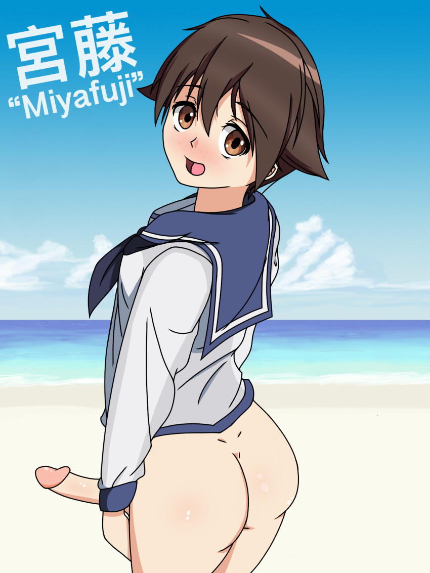 ass beach blush blushing blushing_at_viewer bottomless brown_eyes brown_hair clothing cock futa_only futanari half-dressed looking_at_viewer looking_back miyafuji_yoshika penis sailor_uniform strike_witches thighs world_witches_series