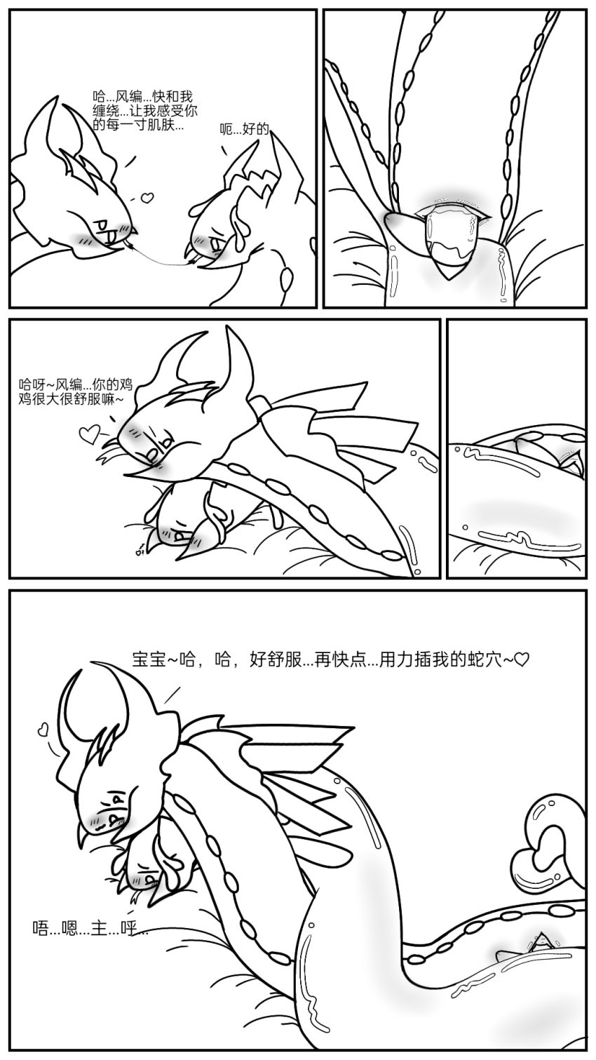 2_penises anthro bed bedroom_eyes bodily_fluids calamity_mod chinese_text comic diphallia diphallism duo female furniture genital_fluids genitals heart hi_res insert male male/female multi_genitalia multi_penis narrowed_eyes penis reptile saliva saliva_on_tongue scalie seductive shy snake storm_weaver tail terraria text the_devourer_of_gods tongue tongue_out venom_melon