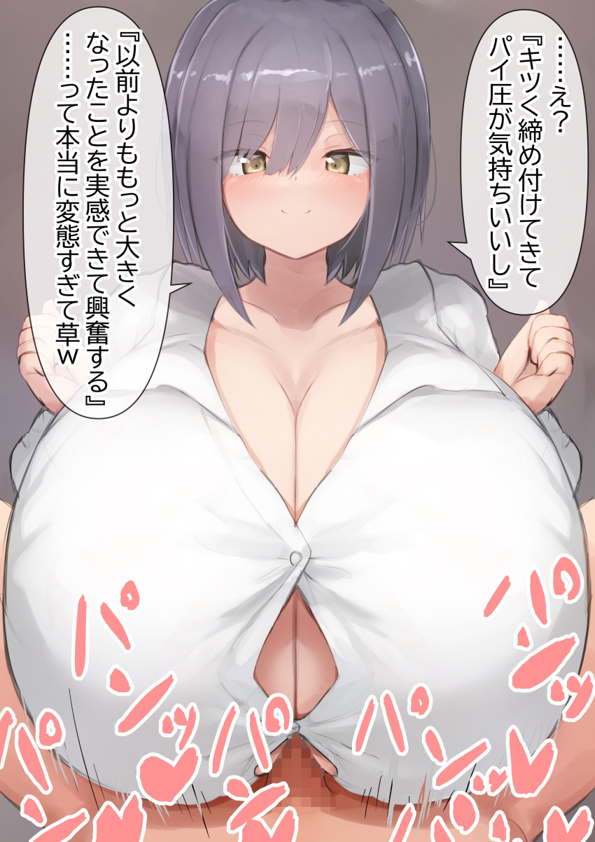 1boy 1girls age-happo alternate_breast_size alternate_version_available asian asian_female bangs big_breasts blush breasts button_down_shirt button_gap censored cleavage color dialogue dress_shirt english_translation engulfing_paizuri female gigantic_breasts happy happy_paizuri happy_sex heart huge_breasts japanese_text large_breasts looking_at_viewer male medium_hair motion_lines nijisanji notes_translation paizuri paizuri_lead_by_female paizuri_on_lap penis pov pov_eye_contact pov_paizuri purple_hair shiny_skin shizuka_rin smile straight text translated virtual_youtuber yellow_eyes