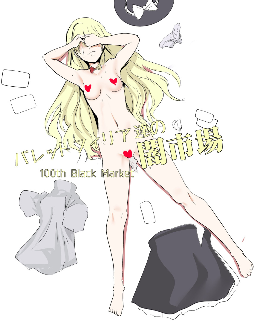 100th_black_market absurdres amisu barefoot black_headwear black_skirt blonde_hair breasts censored closed_mouth completely_nude cum female hat hat_removed headwear_removed heart heart_censor highres long_hair marisa_kirisame medium_breasts navel nude simple_background skirt skirt_removed solo touhou white_background witch_hat