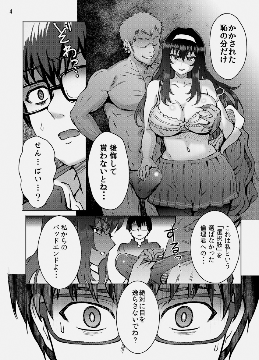 1girls 2boys aki_tomoya big_breasts black_and_white breast_grab bulge cheating cheating_girlfriend cuck cuckold ear_piercing erection faceless_male grabbing_breasts headband huge_breasts imminent_oral itou_eito kasumigaoka_utaha large_breasts manga monochrome netorare ntr saenai_heroine_no_sodatekata voyeur voyeurism