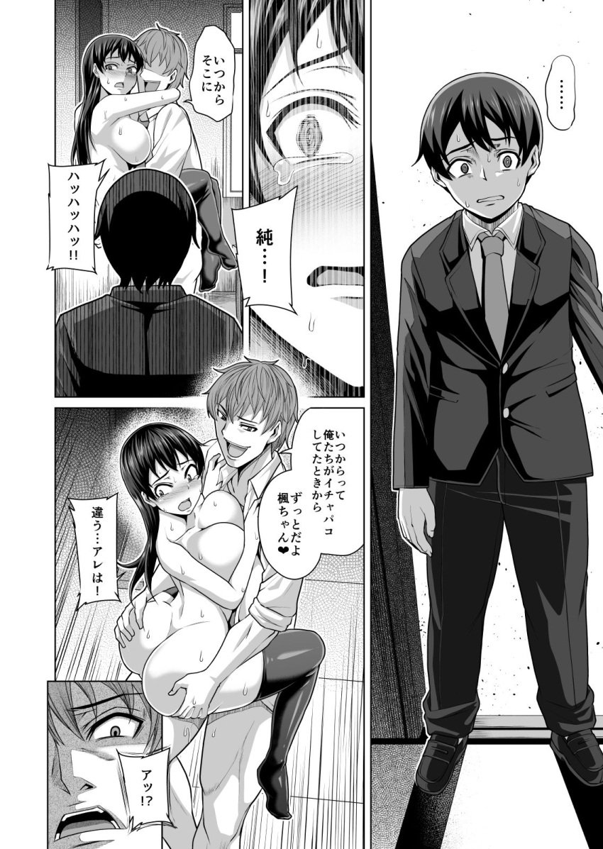 big_ass big_butt black_and_white caught caught_in_the_act cheating cheating_girlfriend cuck cuckold huge_breasts kekekawa large_breasts manga netorare original original_characters sex