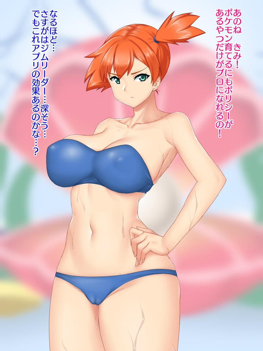 abs asymmetrical_hair bikini blue_bikini blue_swimsuit breasts clothing erect_nipples faiya9 female female_only green_eyes high_resolution huge_breasts japanese_text kasumi_(pokemon) large_breasts legs looking_at_viewer misty_(pokemon) muscle navel nipples pixiv_id_2249568 pokemon pokemon_(game) pokemon_character pokemon_rgby ponytail short_ponytail side_ponytail simple_background solo swimsuit text thighs tied_hair translation_request wet white_background