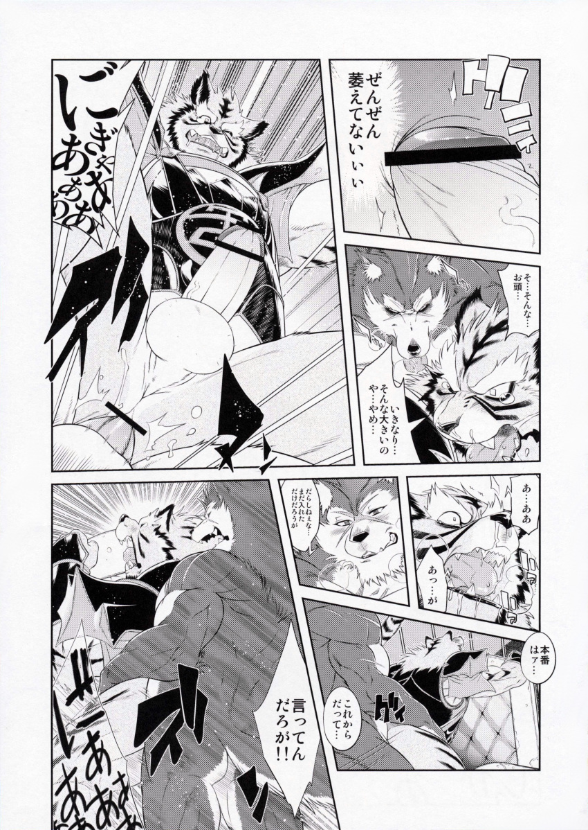 all_fours amakuchi anal anal_sex canine clothing comic feline furry furry_only gay high_resolution male monochrome no_humans penetration penis raihi rouen shining_(series) shining_f shining_wind tiger translation_request wolf yaoi