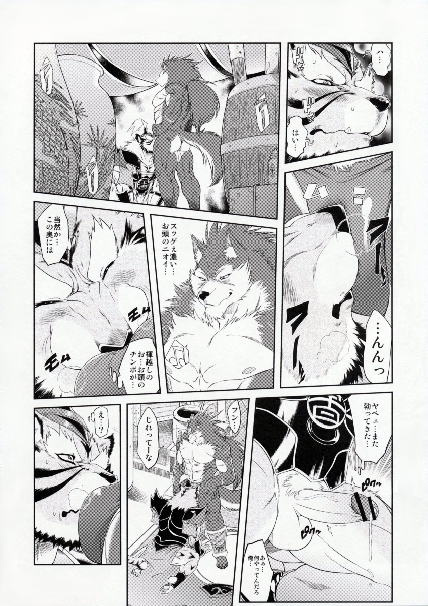 amakuchi canine clothing comic feline fundoshi furry gay high_resolution kneeling male monochrome no_humans penis raihi rouen shining_(series) shining_f shining_wind tiger translation_request underwear wolf yaoi