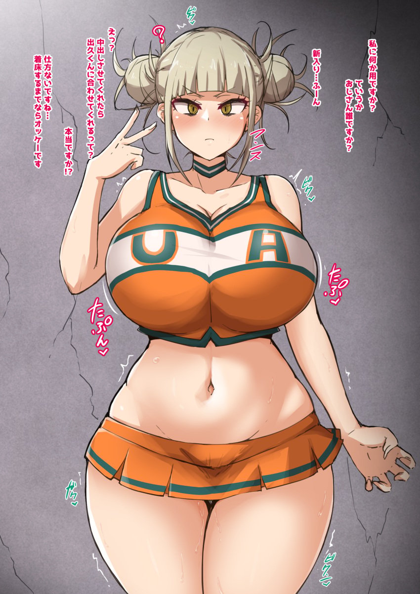 1girls ? absurd_res big_breasts blonde_hair blush breasts cheerleader cheerleader_uniform choker double_bun eye_contact female female_only highres himiko_toga huge_breasts looking_at_viewer miniskirt my_hero_academia solo standing text thick_thighs thighs translation_request u.a._cheerleader_outfit voluptuous wide_hips yamaori yellow_eyes