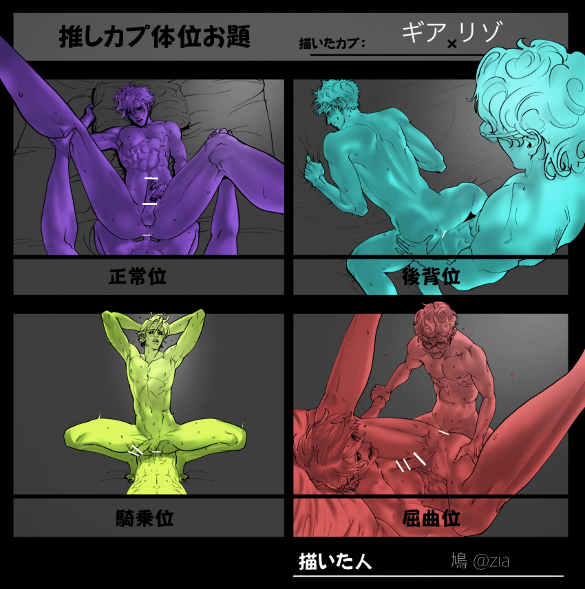 2boys anal bar_censor blush gay ghiaccio jojo's_bizarre_adventure legs_up male male/male male_only muscular_male nude_male penetration risotto_nero vento_aureo yaoi zia_(artist)