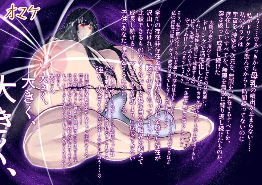 bigger_female bigger_than_earth bigger_than_life black_hair female_focus giantess giantess_growth goddess growing growing_out_of_clothes growth growth_sequence japanese_text lactation lactation_through_clothes macro_female macro_focus micro_perspective noikaisyu oc outgrowing_clothes outgrowing_earth planetary_macro