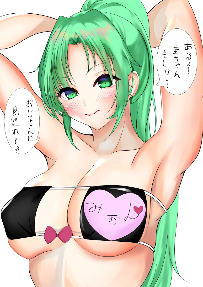 07th_expansion 1girls armpits arms_behind_head big_breasts bikini bikini_top_only blush breasts busty eyepatch_bikini female female_only green_eyes green_hair heart highres higurashi_no_naku_koro_ni japanese_text large_breasts long_hair looking_at_viewer mion_sonozaki ponytail pose posing solo swimsuit translation_request