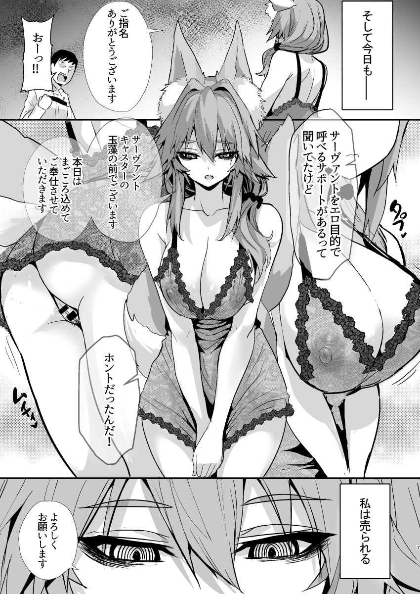 doujinshi fate/extra fate/grand_order fate_(series) lingerie page_7 tagme tamamo_no_mae_(fate) wisespeak