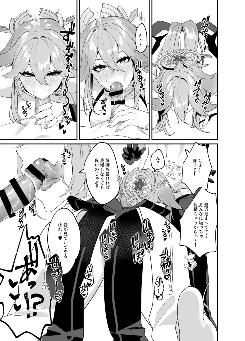 1boy 1girls :&gt;= aether_(genshin_impact) age_difference black_and_white blowjob comic_page drawing genshin_impact mihoyo sex straight sucking_penis taller_girl tongue_swirling tongue_swirling_fellatio yae_miko