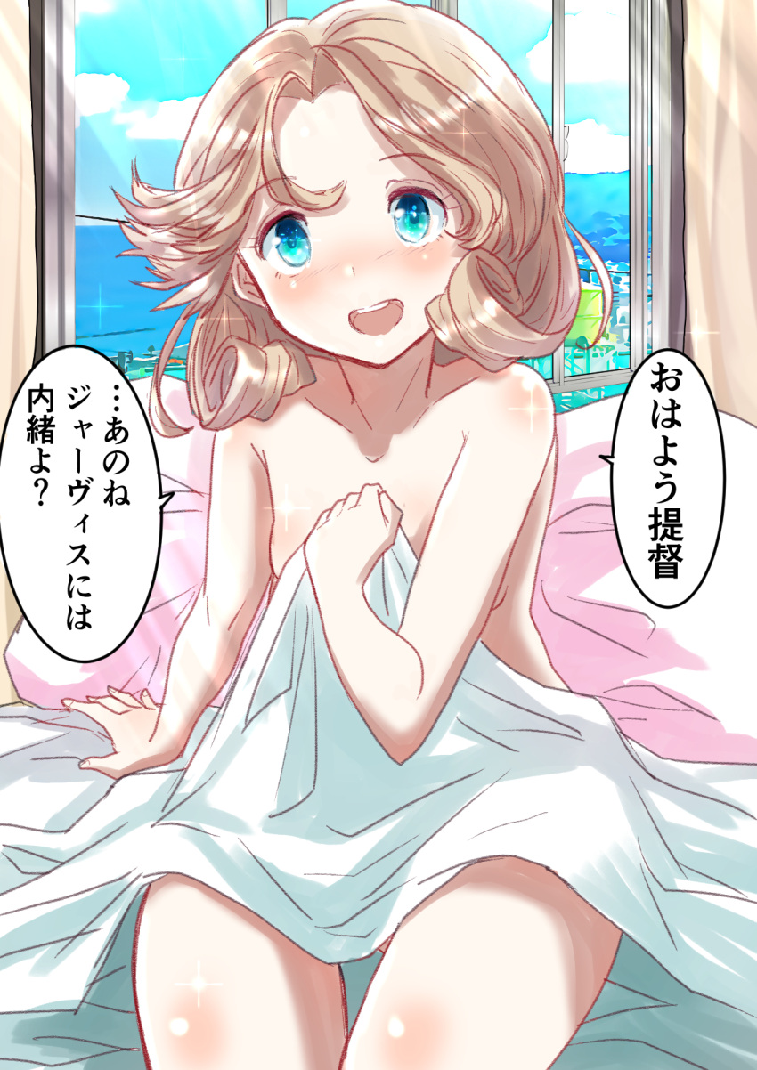 1girls after_sex artist_request bedsheets blonde_hair blue_eyes covering janus_(kantai_collection) japanese_text kantai_collection looking_at_viewer nude nude_female on_bed pale-skinned_female pale_skin pov sheets_pulled_up short_hair sitting smile smiling_at_viewer solo solo_female solo_focus talking_to_viewer text text_bubble thighs