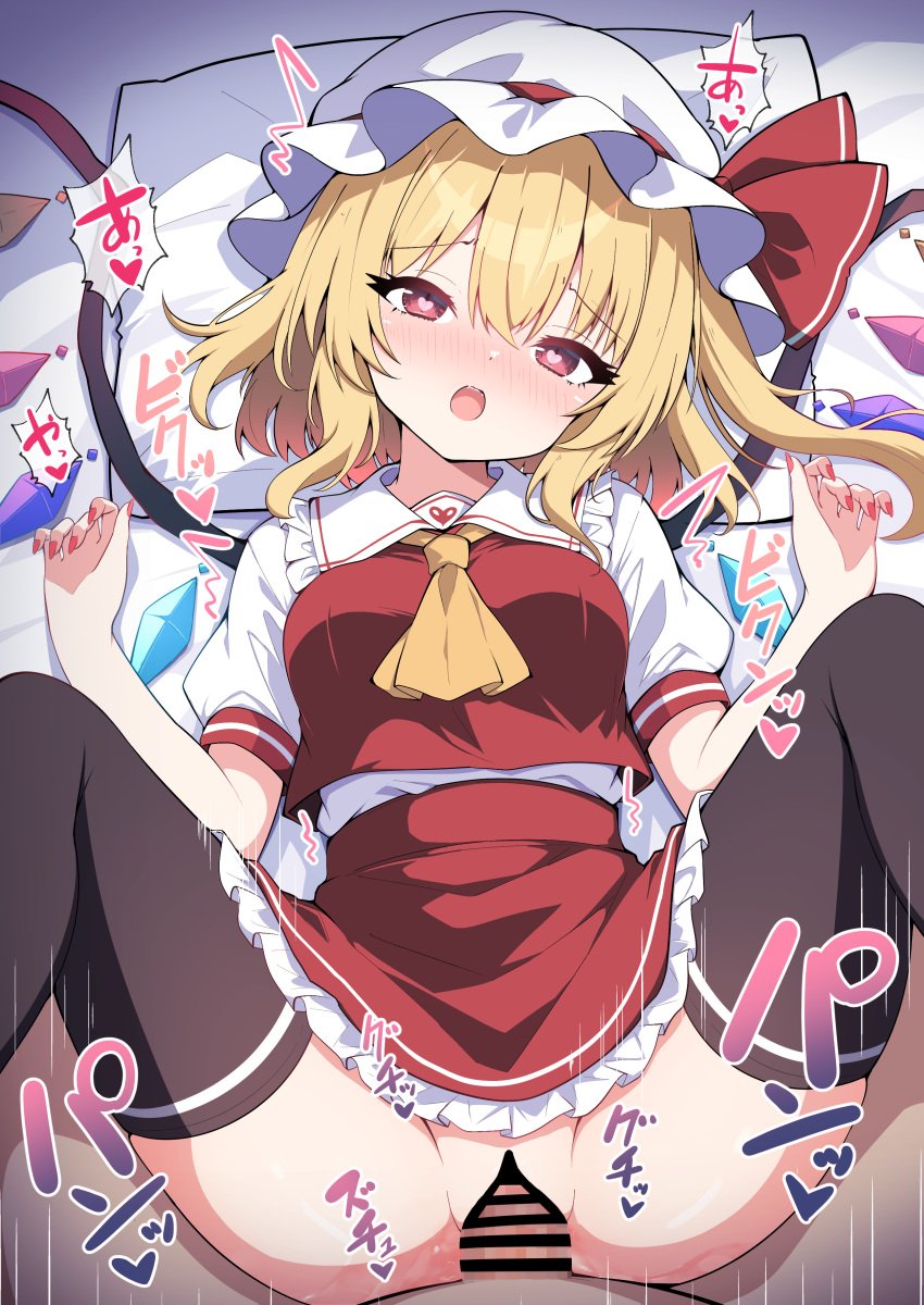 1boy :o absurdres ascot blonde_hair breasts censored clothed_female_nude_female crystal darumoon fangs female flandre_scarlet frilled_skirt frills hair_between_eyes half-closed_eyes hands_up hat hat_ribbon heart heart-shaped_pupils highres knees_up long_sidelocks lying m_legs medium_breasts medium_hair miniskirt motion_lines nail_polish no_panties nude on_back on_bed pov red_eyes red_nails red_ribbon red_skirt red_vest ribbon sex shirt side_ponytail sidelocks skirt solo_focus spread_legs straight symbol-shaped_pupils thighhighs thighs touhou translation_request upskirt vaginal_penetration vest w_arms white_shirt wings yellow_ascot