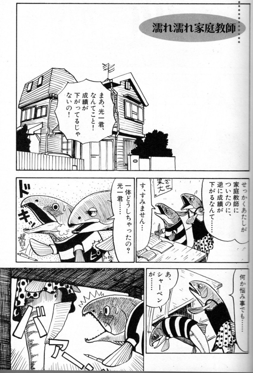 blush bottomwear building clothed clothed_feral clothing comic countershade_face countershading duo female feral feral_on_feral fin fish furgonomics hi_res house intraspecies japanese_text koji_aihara male male/female marine monochrome open_mouth salmon salmonid_(fish) skirt text translation_request