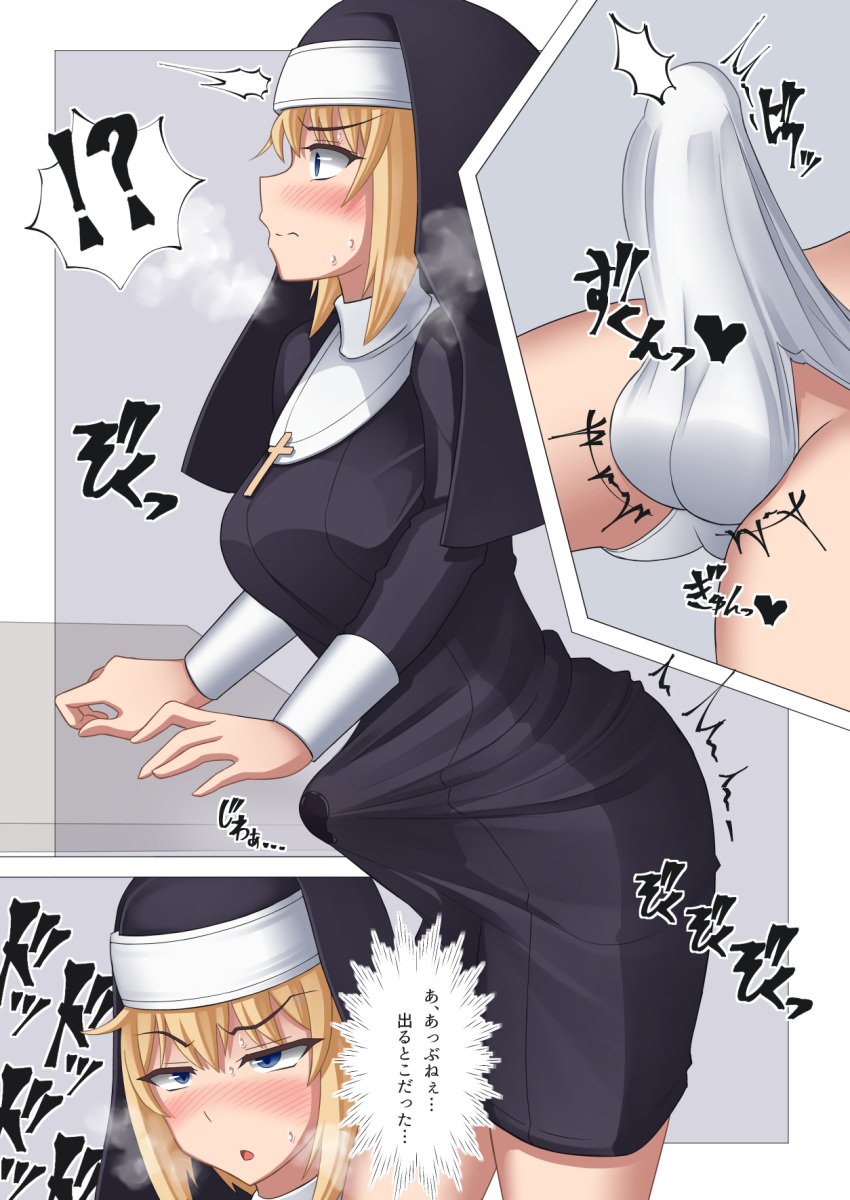 1futa balls balls_under_clothes big_breasts big_penis blonde_hair blush breasts bulge clothed clothing dialogue erect_penis erection fully_clothed futa_only futa_yami futanari human japanese_text light-skinned_futanari light_skin long_hair nun nun_outfit original penis penis_under_clothes pent_up precum precum_through_clothing rolling_eyes solo solo_futa standing tenting testicles text translated