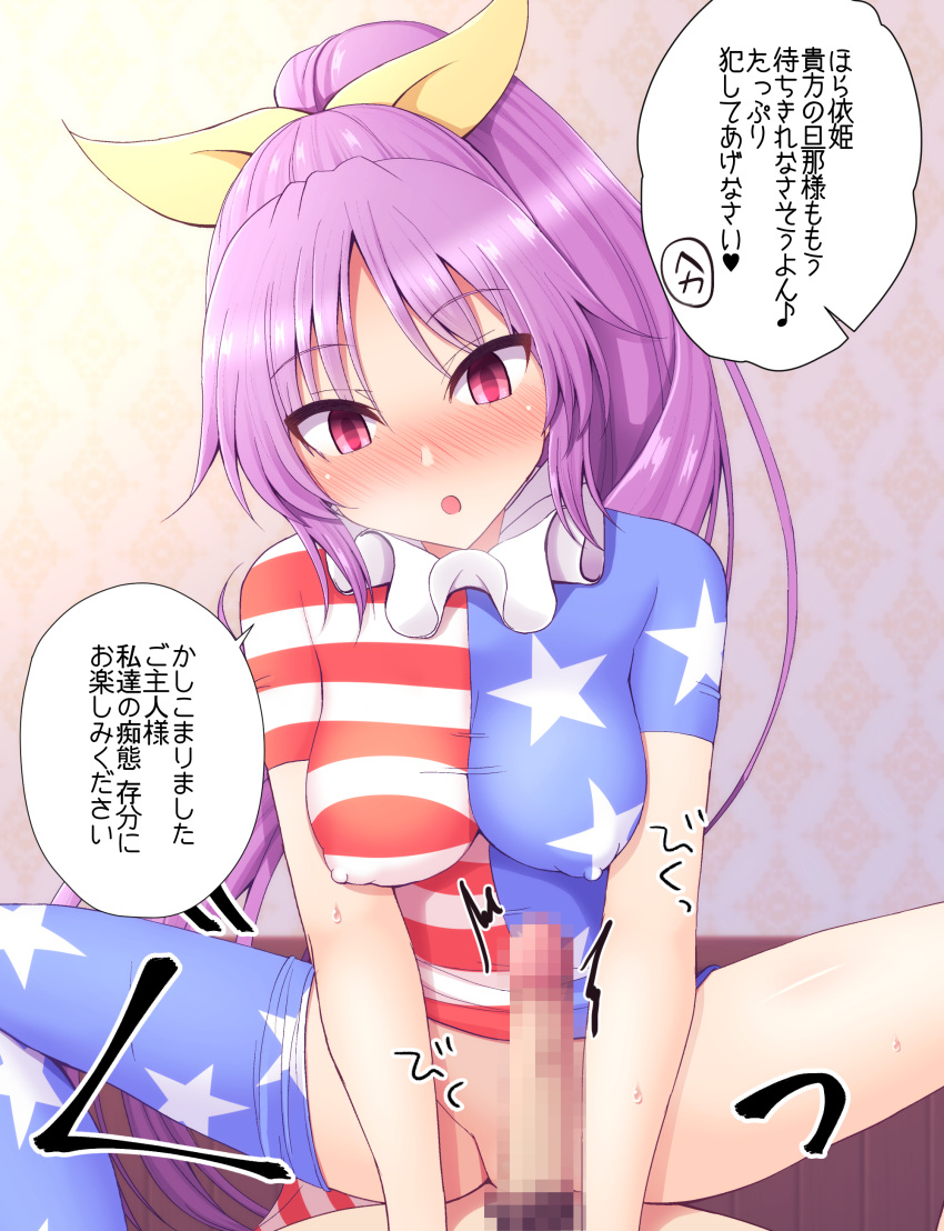 1boy absurdres american_flag_legwear american_flag_shirt bangs blush breasts censored clownpiece_(cosplay) commentary_request cosplay couch covered_nipples cowgirl_position female hair_between_eyes hair_ribbon heart highres hypnosis imminent_penetration indoors long_hair looking_at_penis looking_down lying medium_breasts mind_control mosaic_censoring musical_note neck_ruff on_back open_mouth pantyhose penis pink_eyes ponytail purple_hair ribbon shirt short_sleeves solo_focus speech_bubble spread_legs star_(symbol) star_print straight striped striped_shirt sweat teoi_(good_chaos) touhou translation_request wall watatsuki_no_yorihime yellow_ribbon