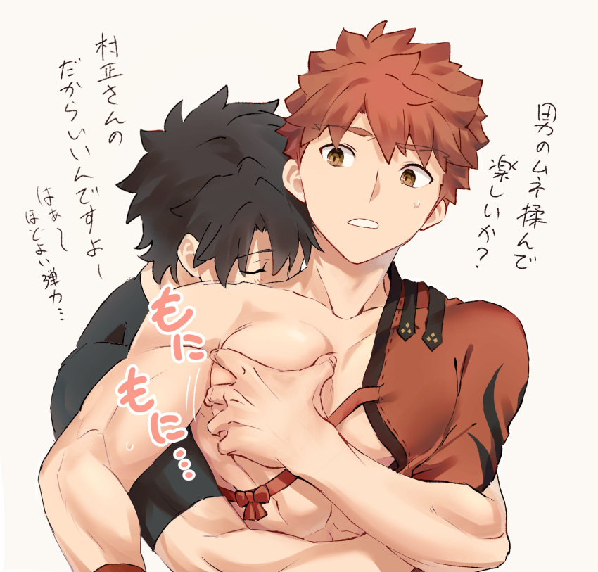 2boys emiya_shirou fate/grand_order fate_(series) fondling fondling_breast fujimaru_ritsuka_(male) grabbing_from_behind grope groping_from_behind kadomori male/male males_only muramasa_(fate) pec_grab pec_squeeze pecs sniffing yaoi