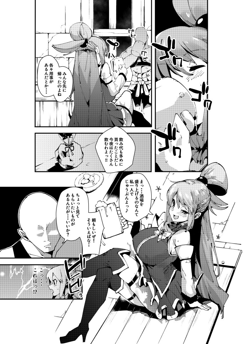 aqua_(konosuba) doujinshi kobo_(cobo_0609) kono_subarashii_sekai_ni_shukufuku_wo! tagme text_bubble