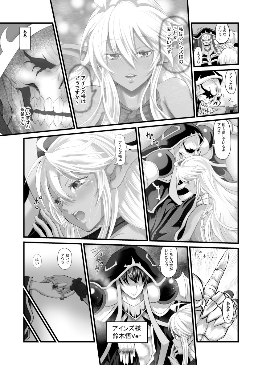 ainz_ooal_gown aura_bella_fiora doujinshi fato_(sabitasatetu) japanese_text monochrome overlord_(maruyama) pointy_ears tagme