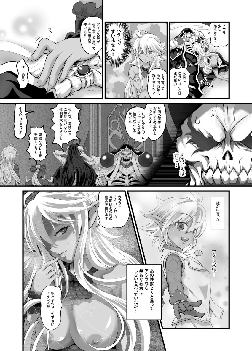 ainz_ooal_gown albedo_(overlord) aura_bella_fiora doujinshi fato_(sabitasatetu) japanese_text lich monochrome overlord_(maruyama) pointy_ears shalltear_bloodfallen tagme