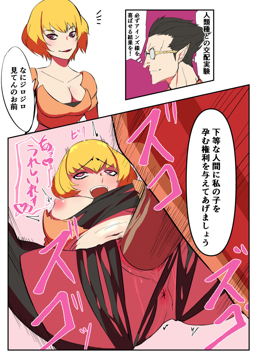 artist_request clementine_(overlord) demiurge_(overlord) overlord_(maruyama) rape tagme vaginal_penetration