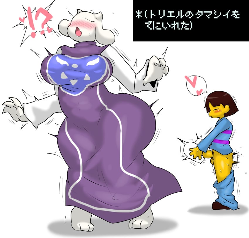 ! !? 1boy 1girls 2d ? blush breasts enigi09 female frisk heart male penis pleasure_without_expression sex soul tagme testicles toriel undertale undertale_(series)