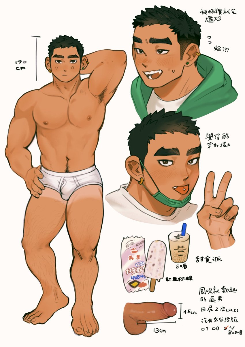 asian balls black_hair blush briefs brown_eyes earrings face_mask food gay happy_trail kim_liong_(shanshankuo) male male_only mask original_character peace_sign penis reference_image shanshankuo short_hair solo tongue tongue_out tongue_piercing underwear