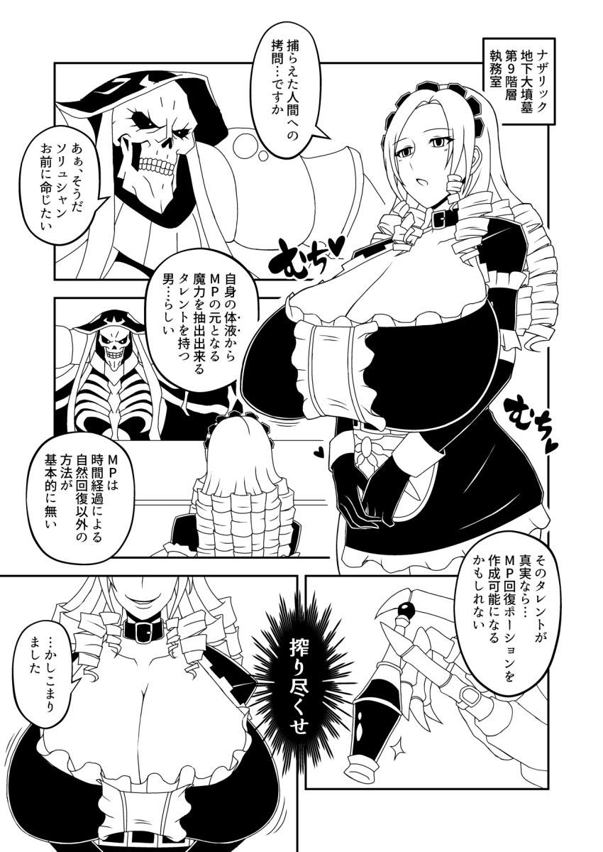 1boy 1girls ainz_ooal_gown black_and_white eabeeee huge_breasts maid maid_headdress overlord_(maruyama) solution_epsilon tagme