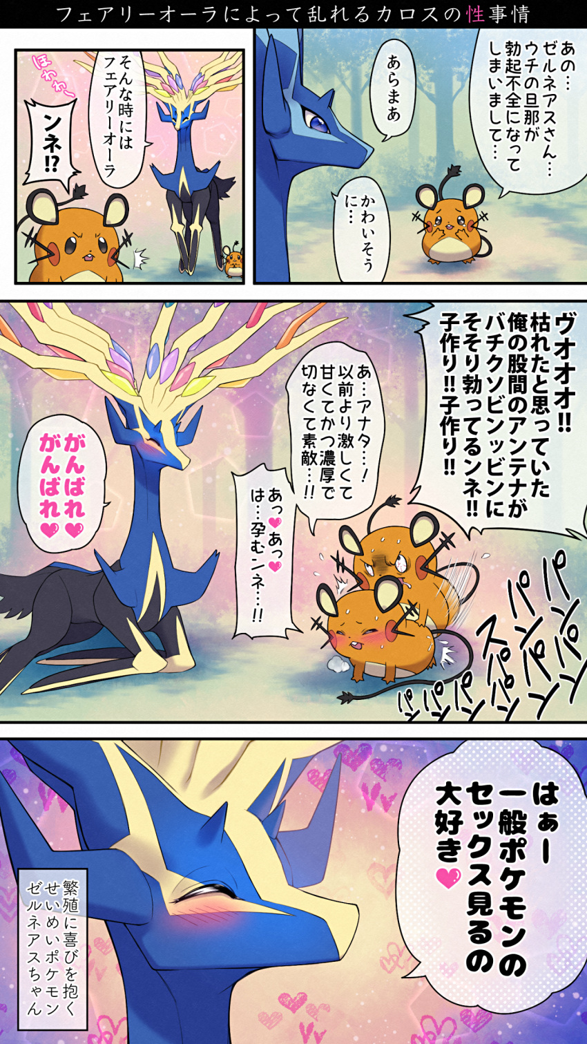 absurd_res antlers blush cervid dedenne feral generation_6_pokemon hi_res horn legendary_pokemon mammal nintendo pokemon pokemon_(species) rodent sex shin_mare smile text video_games xerneas