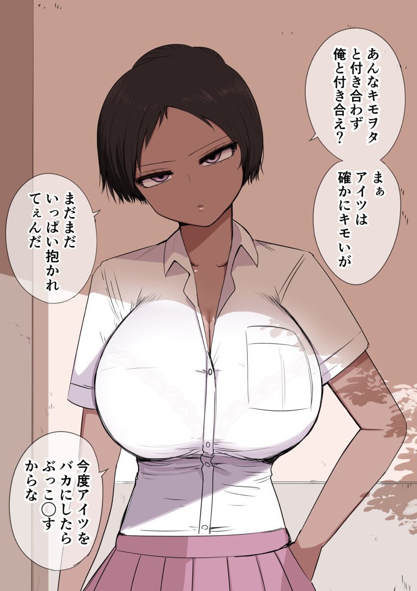 1girls black_hair breasts buttoned_shirt cleavage collarbone collared_shirt dark-skinned_female dark_skin enormous_breasts ganguro gyaru hand_on_hip head_tilt hi_res high_resolution highres huge_breasts japanese_language japanese_text kuro_gyaru lip_gloss looking_at_viewer massive_breasts original original_character parted_lips pleated_skirt school_uniform serious serious_look shirt shirt_pocket short_hair short_sleeved_shirt short_sleeves skirt solo solo_female speech_bubble standing talking talking_to_viewer text translation_request tsurime very_short_hair voluptuous white_shirt zurikishi