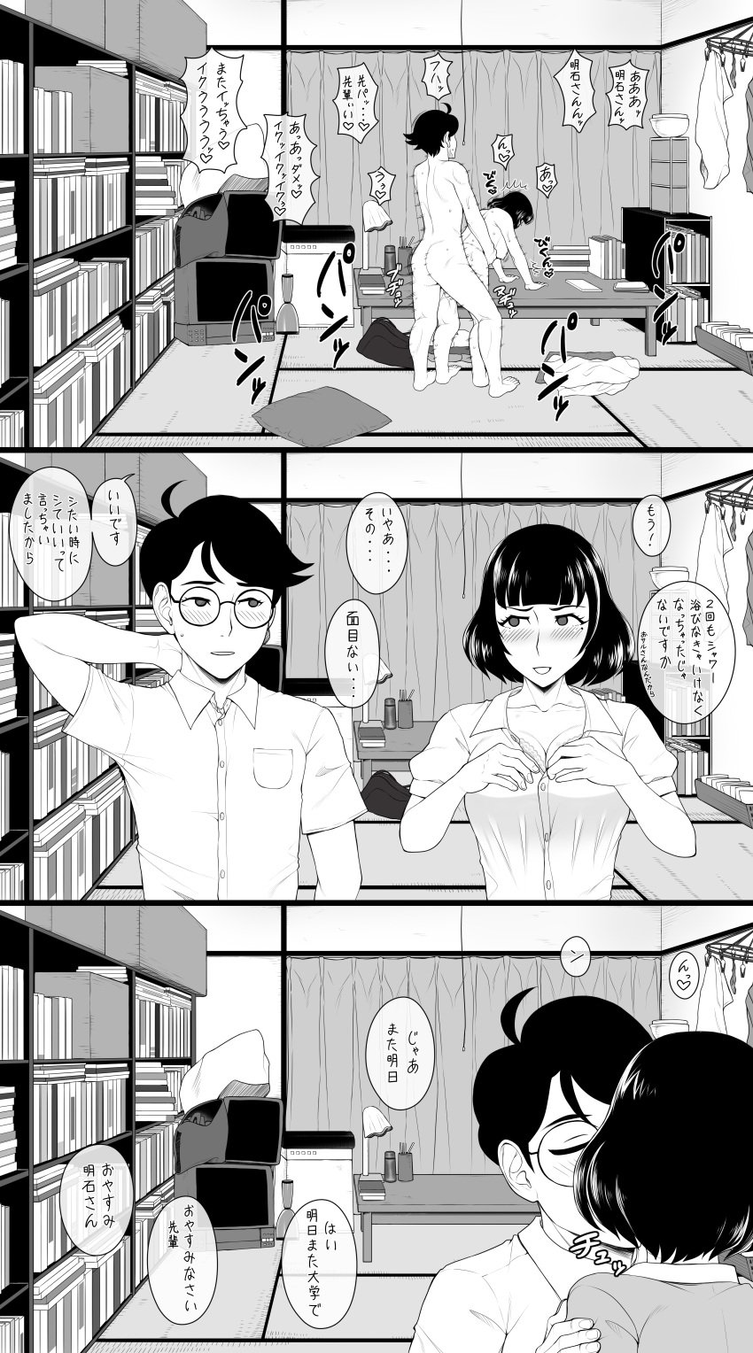 1boy 1girls akashi big_breasts black_hair breast_focus doggy_style female glasses kissing male manga sex short_hair tagme the_tatami_galaxy undressing watashi yojouhan_shinwa_taikei