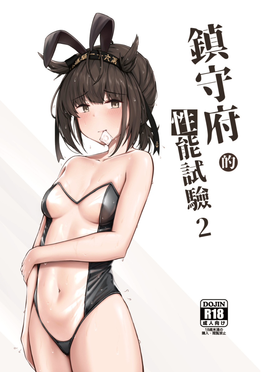 Hatsuzuki (Kancolle) Rule 34 Image