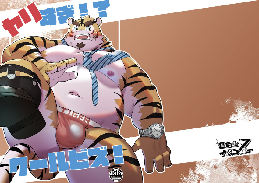 2022 absurd_res anthro belly bulge clothing cover felid hi_res japanese_text kemono male mammal moobs navel necktie nipples overweight overweight_male pantherine solo text tiger underwear yuuuki_desu