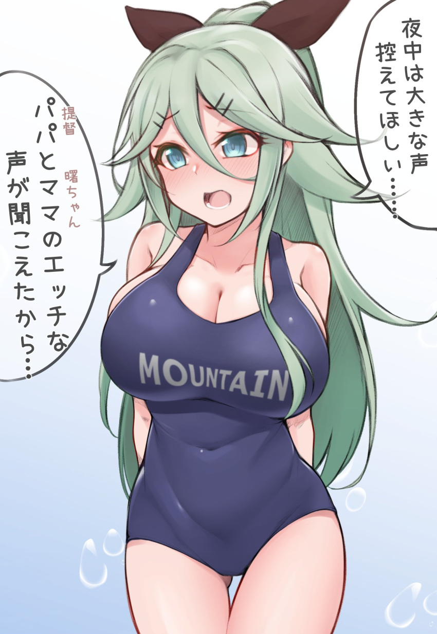 arm_behind_back bangs black_ribbon blue_one-piece_swimsuit breasts cleavage clothes_writing embarrassed female green_eyes green_hair hair_between_eyes hair_ornament hair_ribbon hairclip highres kantai_collection large_breasts long_hair parted_bangs ponytail ribbon sidelocks solo swimsuit thigh_gap yamakaze_(kantai_collection) yuki_to_hana