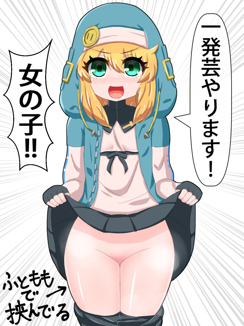 1boy aqua_eyes blonde_hair blush bridget eye_contact femboy fingerless_gloves gloves guilty_gear guilty_gear_strive happy hoodie light_skin long_hair looking_at_viewer shorts shorts_down skirt skirt_lift solo spandex_shorts standing suma_neko text thick_thighs thighs translated tucking