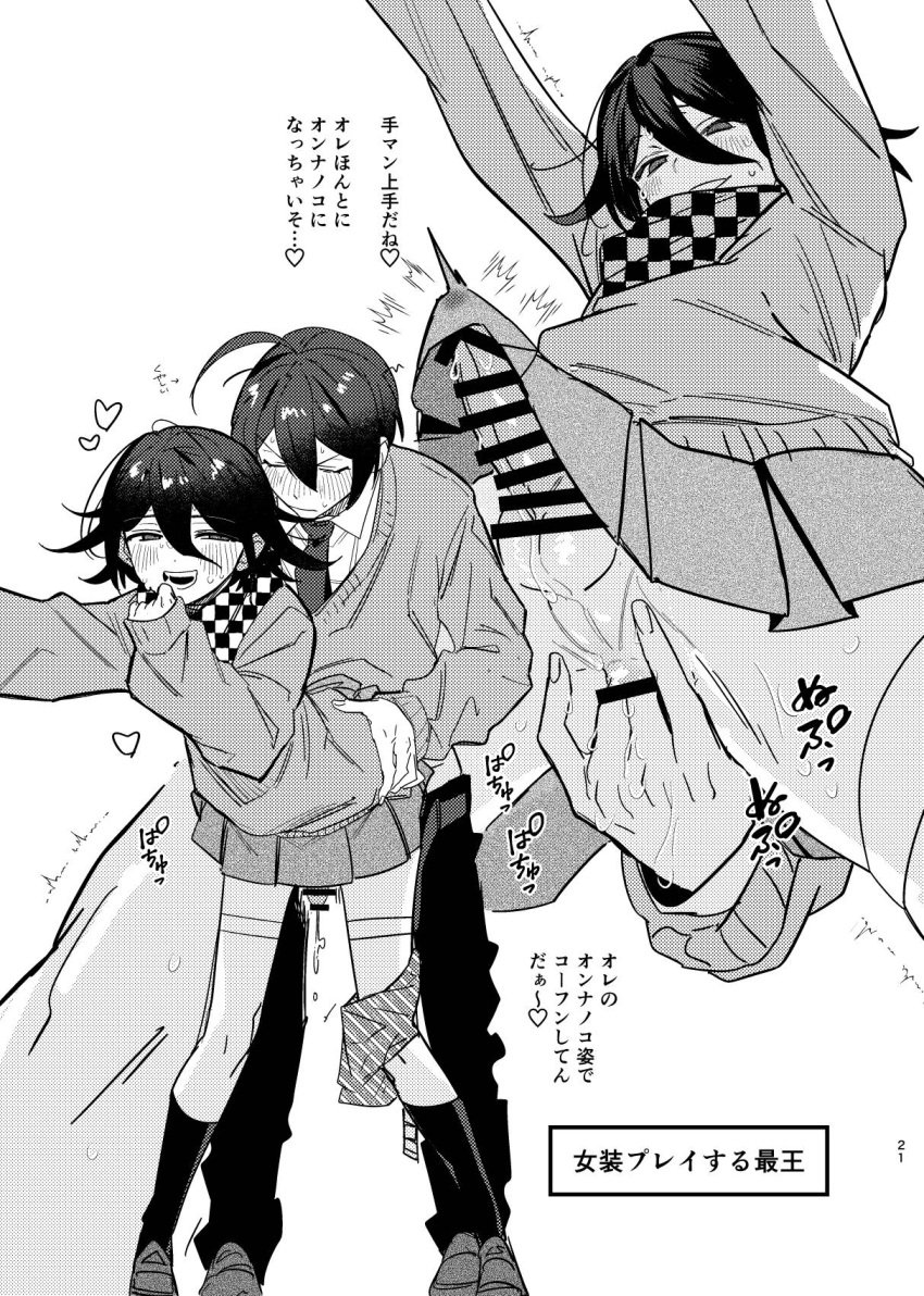 2boys ahoge anal anal_fingering bar_censor blush bulge buttons censored checkered_clothes checkered_scarf crossdressing danganronpa_(series) danganronpa_v3:_killing_harmony erection erection_under_clothes eyelashes femboy fingering flipped_hair from_above greyscale hair_between_eyes hand_on_another's_waist heart highres kissing long_sleeves looking_at_viewer looking_down male_focus monochrome multiple_boys necktie no_panties oma_kokichi open_mouth otoko_no_ko ouma_kokichi penis perineum pleated_skirt saihara_shuichi saihara_shuuichi scarf school_uniform sex sex_from_behind short_hair simple_background skirt smile standing sweat thigh_strap thought_bubble translation_request two-tone_scarf white_background yaoi youuthu