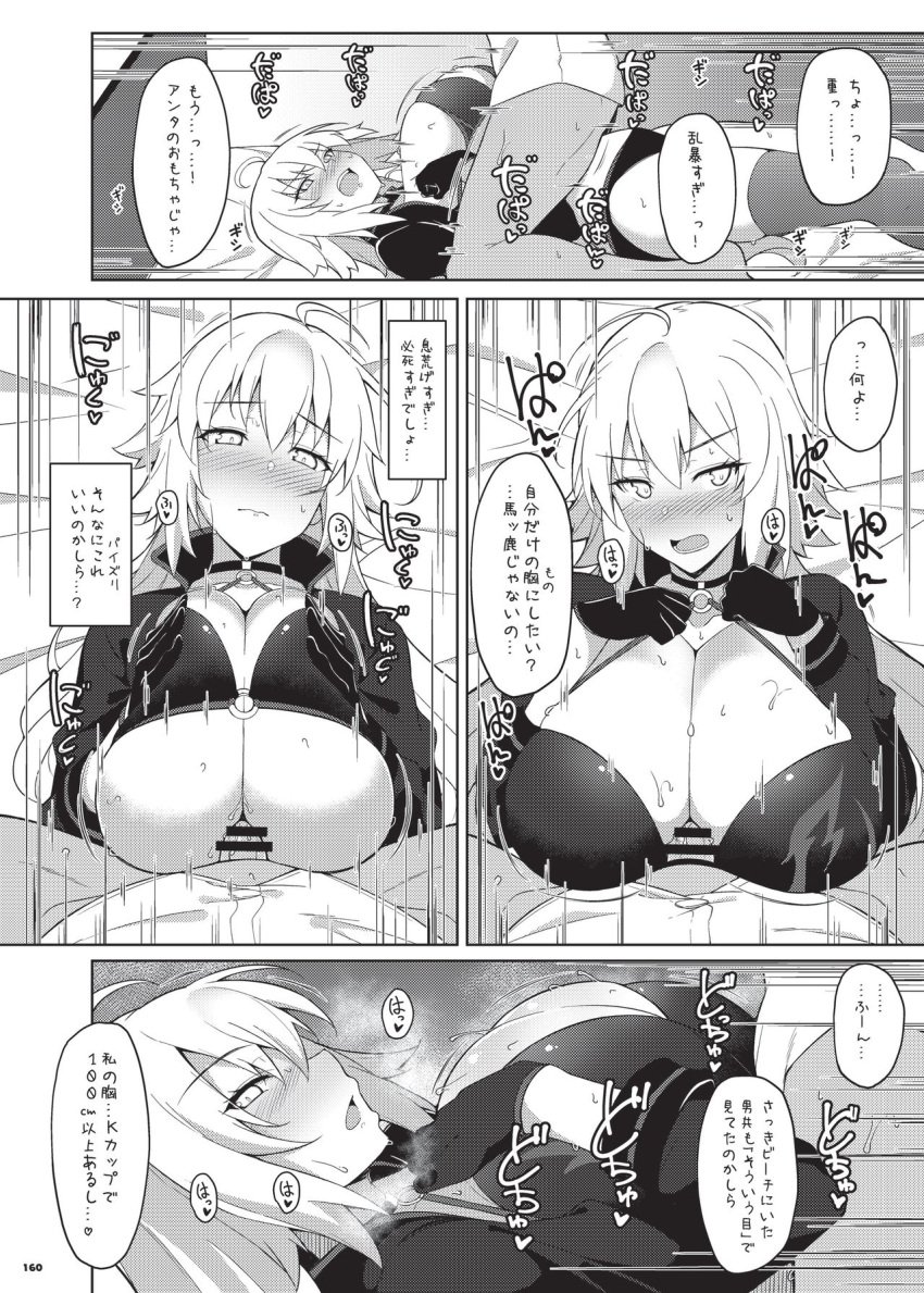 1boy 1girls big_breasts boob_window boobs breasts breathless censor_bar doujinshi embarrassed fate_(series) female fuurai_(resuty) japanese_text jeanne_alter jeanne_alter_(swimsuit_berserker) monochrome page_160 paizuri paizuri_under_clothes post_orgasm_paizuri precum sweat sweaty_breasts swimsuit titfuck titfuck_under_clothes