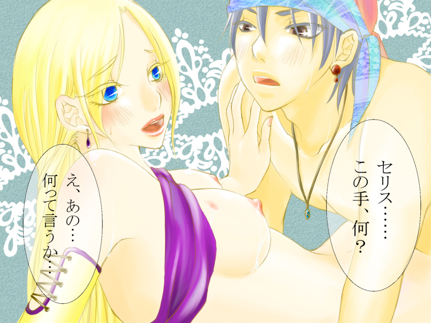 1boy 1boy1girl 1girls blonde_female blonde_hair blue_eyes blush breasts breasts_out breasts_outside celes_chere earrings eyelashes eyeliner female final_fantasy final_fantasy_vi gray_hair implied_sex japanese_text light_skin locke_cole long_hair male male/female missionary_position necklace nipples open_mouth partially_clothed partially_nude shirt_up side_view sideboob speech_bubble straight