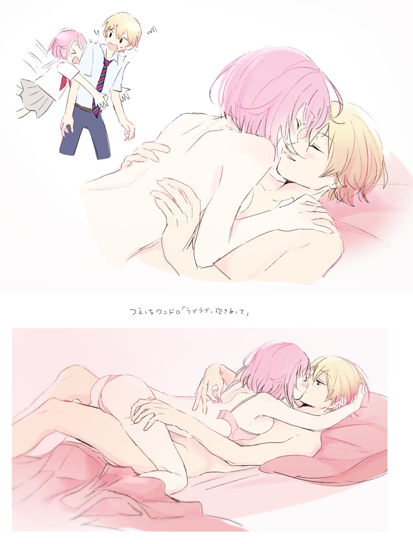 1boy 1girls breast_press cowgirl_position frottage kissing lying lying_on_back lying_on_bed lying_on_person medium_breasts momomo_(m0_3) ootori_emu pink_bra pink_eyes pink_hair pink_panties project_sekai short_hair straight tenma_tsukasa