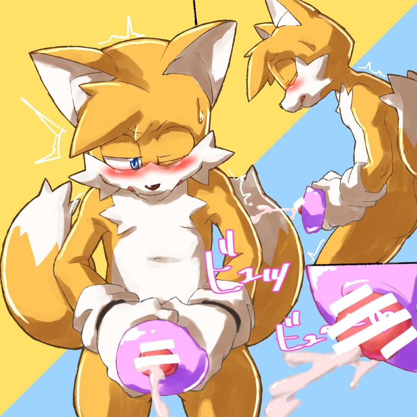 1:1 2_tails anthro black_nose blush bodily_fluids canid canine censor_bar censored clothing cum cumshot ejaculation erection fox fur genital_fluids genitals glans gloves handwear hi_res ineffective_censorship japanese_text jimnydaisuki male mammal motion_lines multi_tail one_eye_closed penetrable_sex_toy penetration penile penile_penetration penis sega sex sex_toy simple_background solo sonic_(series) sonic_the_hedgehog_(series) sweat tails text white_body white_fur yellow_body yellow_fur