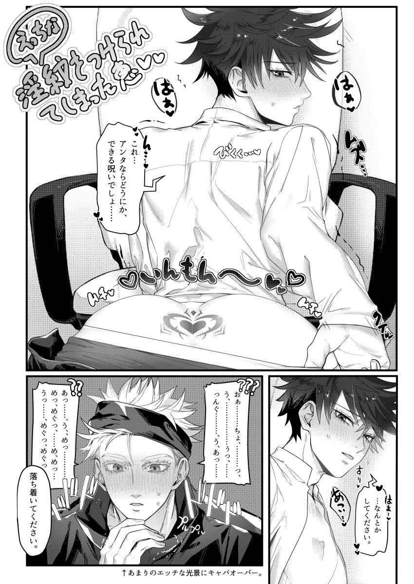 2boys ass blush doujinshi eyelashes fushiguro_megumi heart_marking heart_on_butt heart_shape heart_symbol hearts heavy_blush high_resolution iinikukuiita imminent_anal imminent_sex inviting inviting_to_sex japanese_text jujutsu_kaisen male male_only pulling_down_pants satoru_gojo teacher text trembling undressing undressing_self yaoi