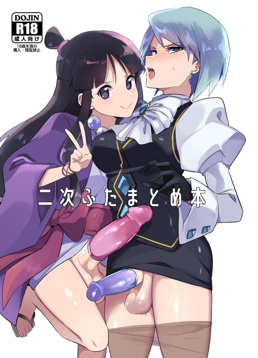 2futas balls bangs black_hair black_skirt bottomless breasts brown_pantyhose closed_mouth clothed clothes_pull clothing condom condom_on_penis cover cover_page doujin_cover duo erection futa_only futanari geta geta_sandals gyakuten_saiban highres human jacket japanese_clothes japanese_text jewelry juliet_sleeves karuma_mei kimono light-skinned_futanari light_skin long_sleeves looking_at_viewer maya_fey miniskirt mole mole_under_eye mostly_clothed multiple_girls open_mouth pantyhose pantyhose_pull parted_bangs pencil_skirt penis penis_size_difference puffy_sleeves purple_jacket sandals short_hair short_kimono sidelocks skirt standing sweatdrop testicles translation_request v white_kimono wide_sleeves yuuma_(yuma1111)