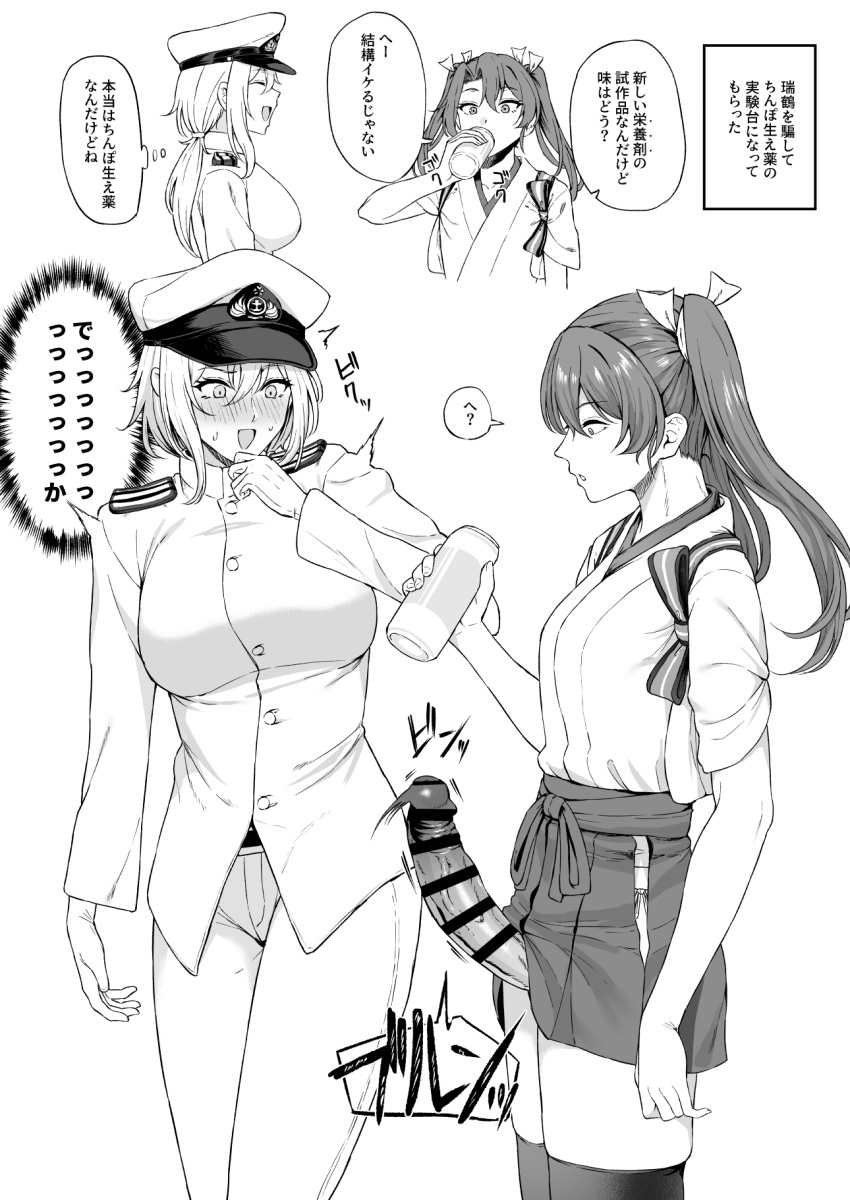 1futa 1girls 2girls bar_censor big_breasts big_penis blush bottomless breasts can censored clothed clothing drinking duo erection female female_admiral_(kantai_collection) female_to_futa fully_clothed futanari futanari_transformation gloves hair_ribbon hakama hakama_skirt hat highres holding holding_can human jacket japanese_clothes japanese_text kantai_collection large_breasts large_penis long_hair long_sleeves military_uniform mostly_clothed multiple_girls open_mouth pants peaked_cap penis penis_awe penis_growth ribbon short_sleeves skirt speech_bubble standing takaman_(gaffe) text thighhighs thought_bubble translated twintails uniform zuikaku_(kantai_collection)