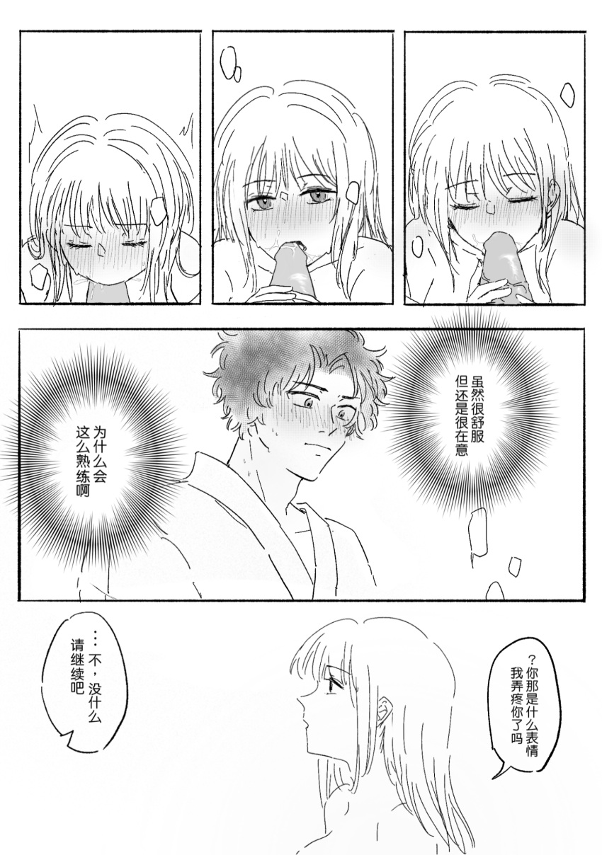 1boy 1girls blowjob blush chinese_text comic erection fellatio female gintama holding_penis kimono long_hair looking_at_viewer male male_pov monochrome multiple_images mutsu_(gintama) oral penis pov sakamoto_tatsuma saliva speech_bubble suriran sweat translated