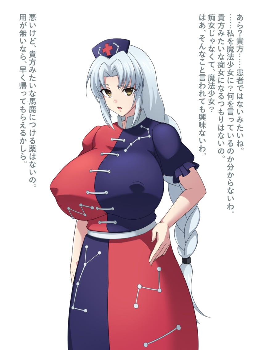 1girls 5_fingers big_breasts breasts collarbone eirin_yagokoro female female_focus female_only gray_hair huge_breasts japanese_text kakikorori large_breasts long_hair looking_at_viewer nipple_bulge nipples nurse_cap pre-transformation team_shanghai_alice touhou transformation translation_request white_background yellow_eyes