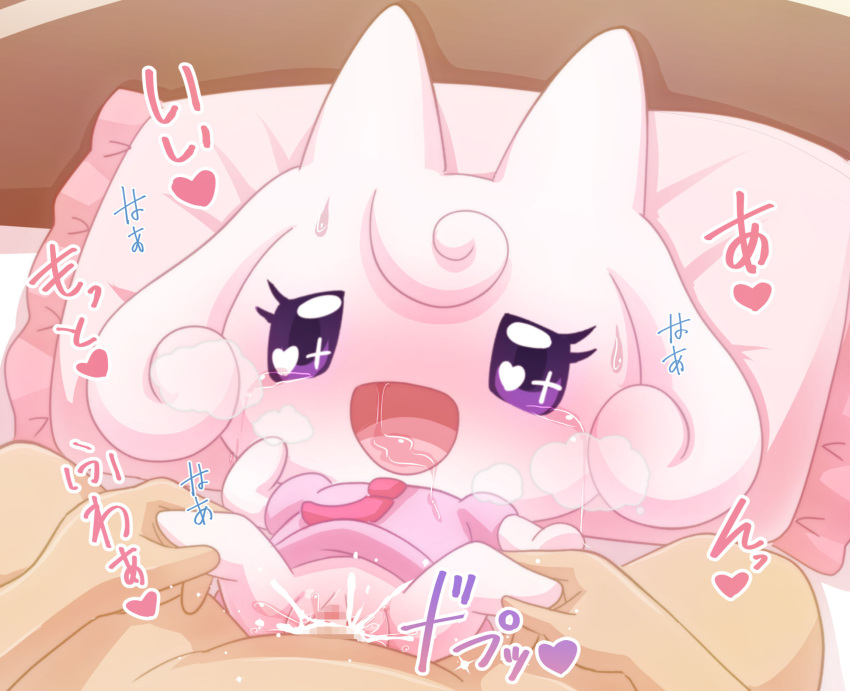 blush censored chibi clothing_aside cum_inside flat_chested head_on_pillow hearts japanese_text legs_held_open mosaic_censoring on_bed panting pianitchi pillow punimofu size_difference sweat tamagotchi tears_of_pleasure visible_breath