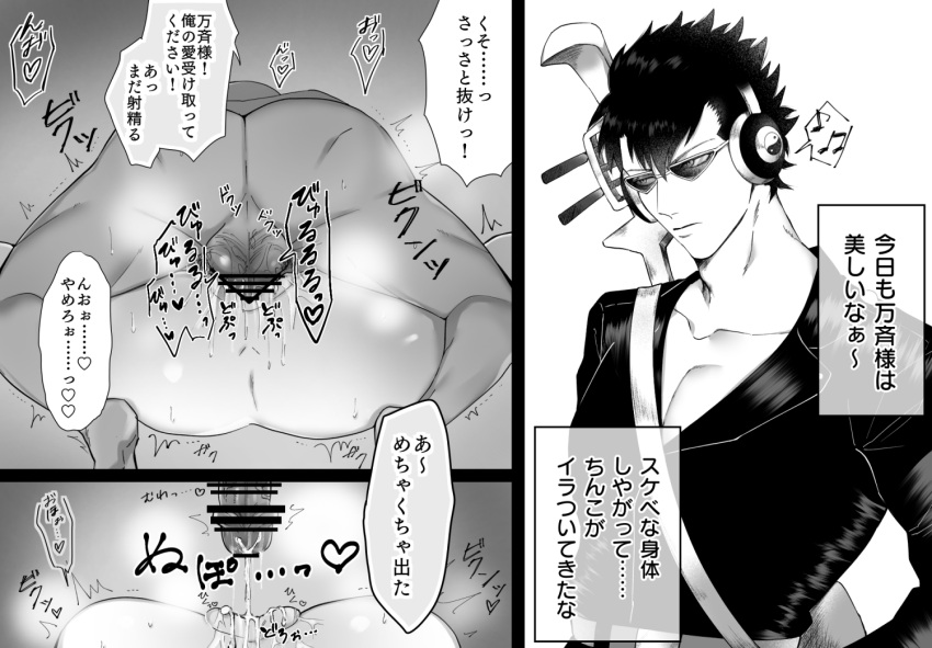 2boys anal anal_juice anal_sex anon bar_censor bodily_fluids censored cleavage cum cum_in_ass cum_inside dialogue gay gintama headphones instant_loss_2koma instrument japanese_text kawakami_bansai l_kei_l leather_jacket male male_only mating_press monochrome multiple_images musical_instrument on_back penis rape solo_focus speech_bubble steam sunglasses translated yaoi yin_yang